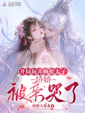 驯服疯批太子，我在饥荒年代躺赢在线阅读