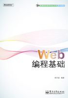 Web编程基础在线阅读