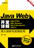 Java Web开发详解在线阅读