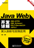 Java Web开发详解