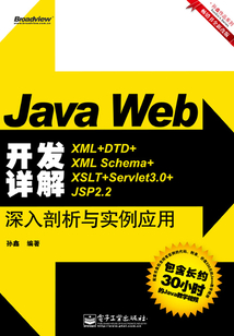 Java Web開發詳解