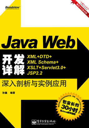 Java Web开发详解最新章节全文无弹窗在线阅读-QQ阅读男生武侠网