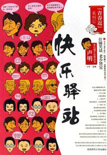 快樂驛站