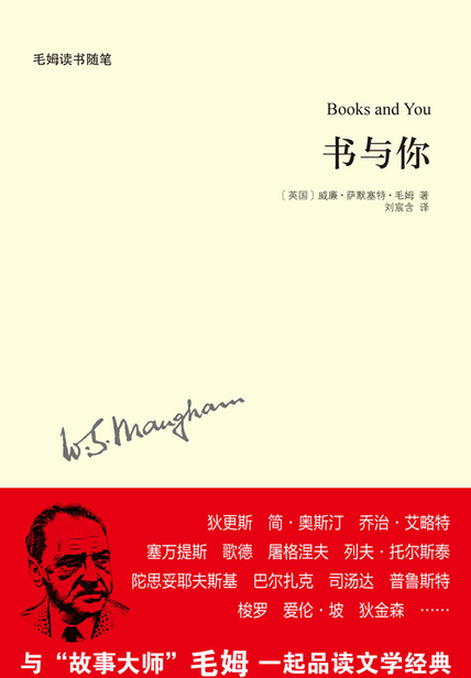 书与你（毛姆作品）读后感心得体会(3)篇