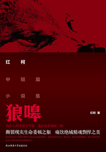 狼嗥