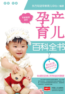 孕產育兒百科全書