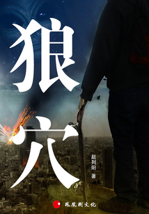 狼穴