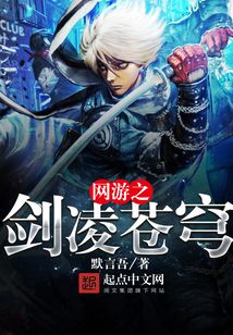 網游之劍凌蒼穹