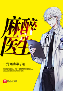 麻醉小醫生