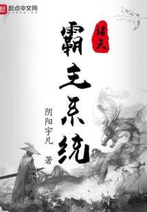 諸天無雙霸主系統
