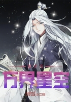 漫步在萬界星空在線閱讀