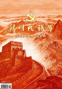 新時代強軍