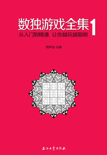 數獨游戲全集．1