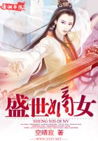 盛世嫡女在線閱讀