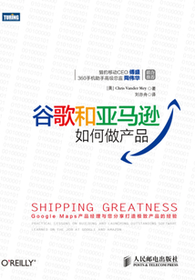 谷歌和亞馬遜如何做產品