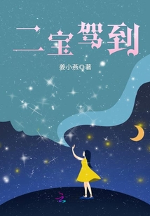 二寶駕到