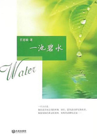 一池碧水在線閱讀