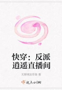 快穿：反派逍遙直播間