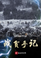 戰貧手記在線閱讀