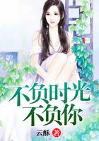 不負(fù)時(shí)光不負(fù)你在線閱讀