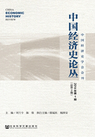 中国经济史论丛（2014年第1期/总第2期）