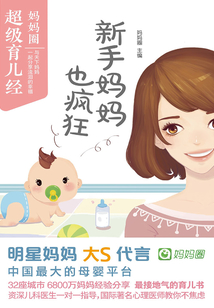 新手媽媽也瘋狂
