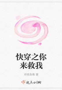 快穿之你來救我