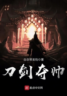 刀剑夺帅