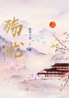 殤憂在線閱讀