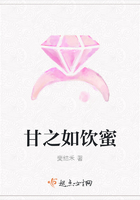 甘之如飲蜜在線閱讀