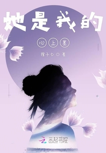她是我的心上星