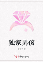 獨家男孩在線閱讀