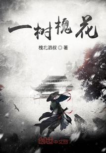 一剑槐花
