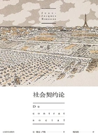 社会契约论在线阅读