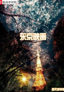 東京映畫