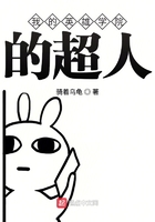 我的英雄學院的超人在線閱讀