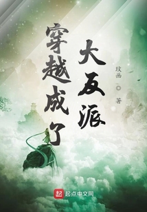 穿越成了大反派