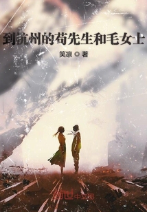 到杭州的茍先生和毛女士