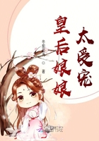 皇后娘娘太受寵在線閱讀