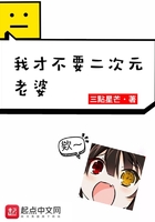 我才不要二次元老婆在線閱讀