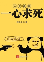 人生贏家一心求死在線閱讀