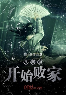 從網游開始敗家