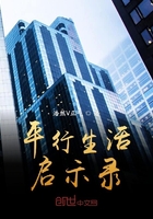 平行生活啟示錄在線閱讀