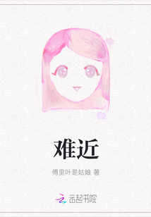 難近
