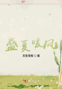 盛夏暖風