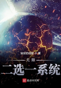 无限二选一系统