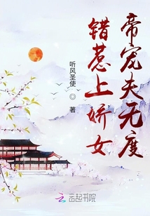 錯惹上嬌女帝寵夫無度