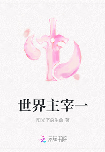 世界主宰一