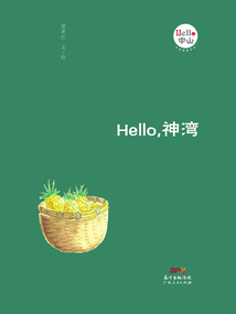 Hello，神灣
