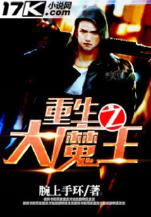 重生之大魔王